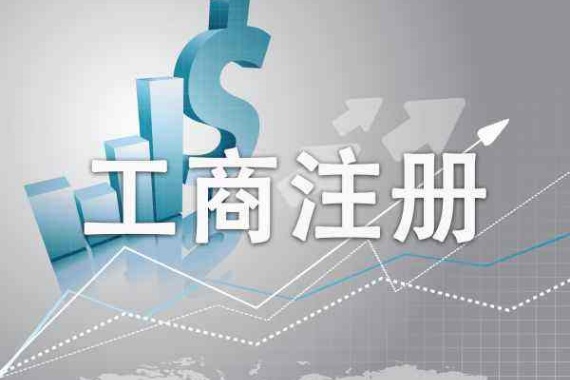 公司与个体工商注册如何根据业务选择？